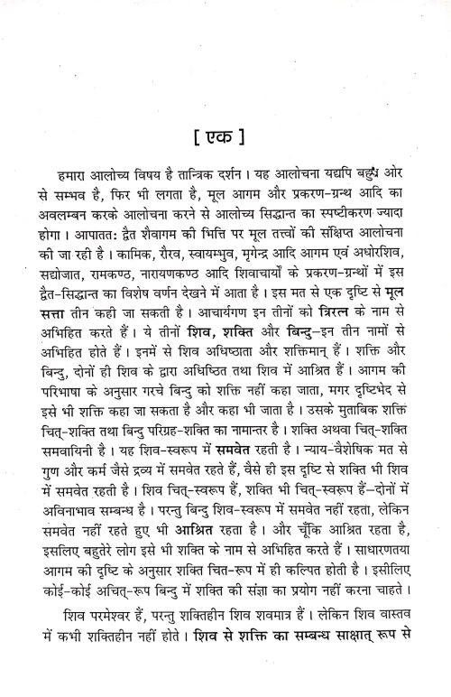 Tantra Aur Aagamshastron Ka Digdarshan